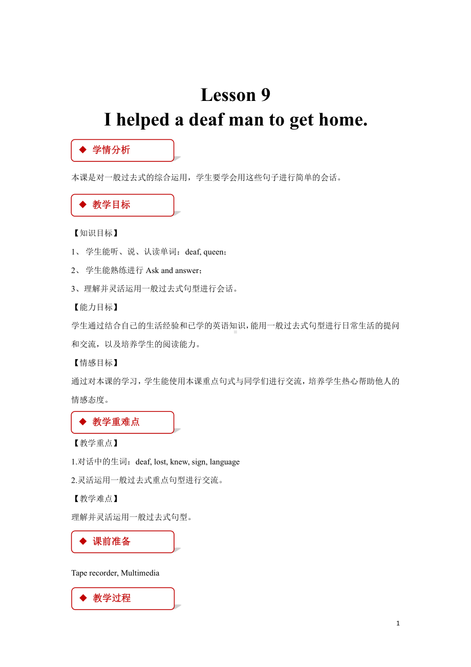 科普版六年级下册Lesson 9 I helped a deaf man to get home-教案、教学设计--(配套课件编号：32291).doc_第1页