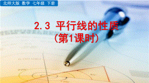 2020-2021初中数学北师大版七年级下册同步课件2.3 平行线的性质（第1课时）（PPT版）.pptx