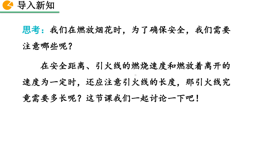 2020-2021初中数学北师大版八年级下册同步课件2.3 不等式的解集（PPT版）.pptx_第2页