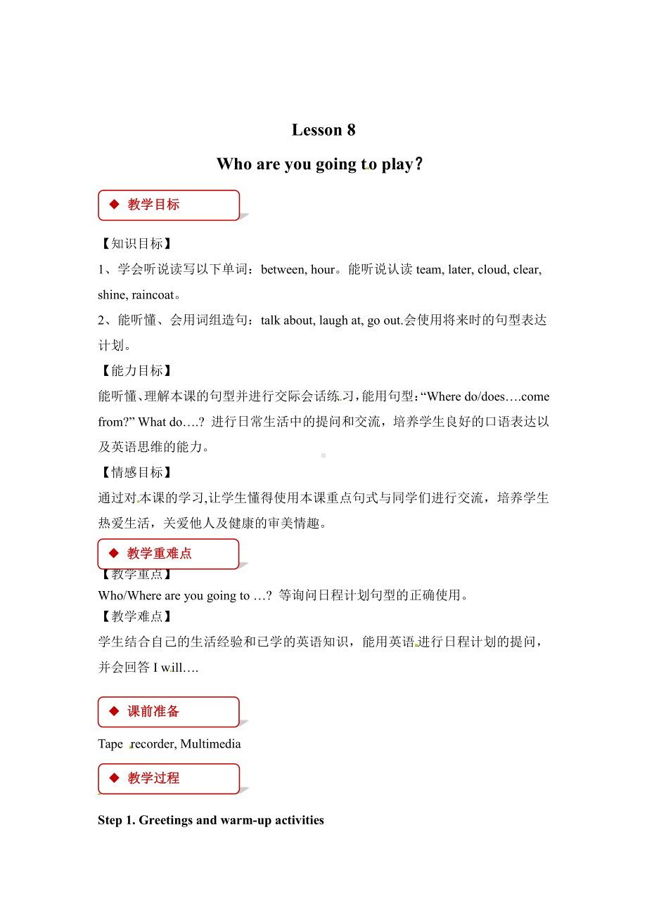 科普版六年级下册Lesson 8 Who are you going to play -教案、教学设计--(配套课件编号：704f6).doc_第1页