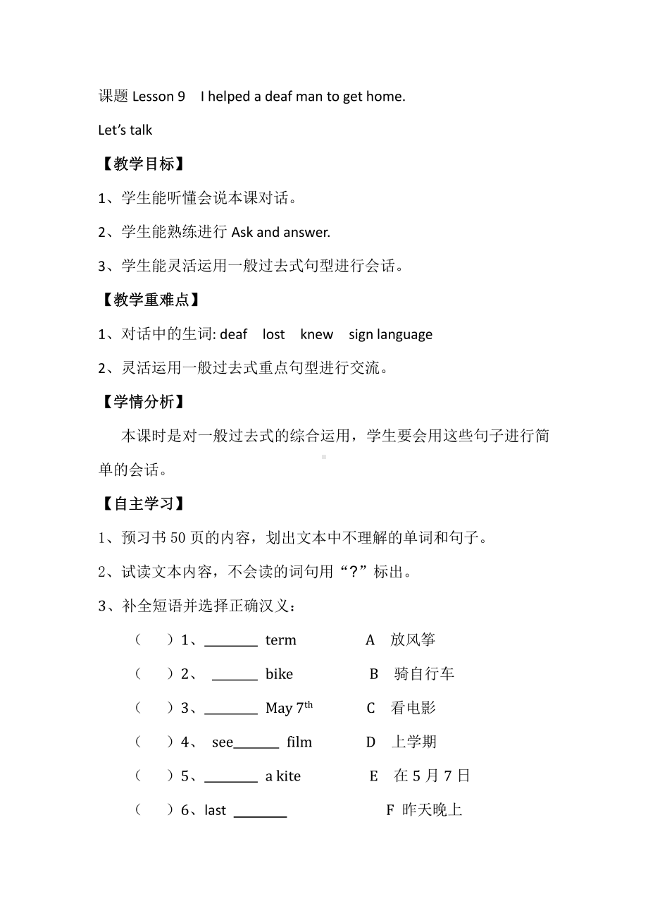 科普版六年级下册Lesson 9 I helped a deaf man to get home-教案、教学设计--(配套课件编号：700bb).docx_第1页