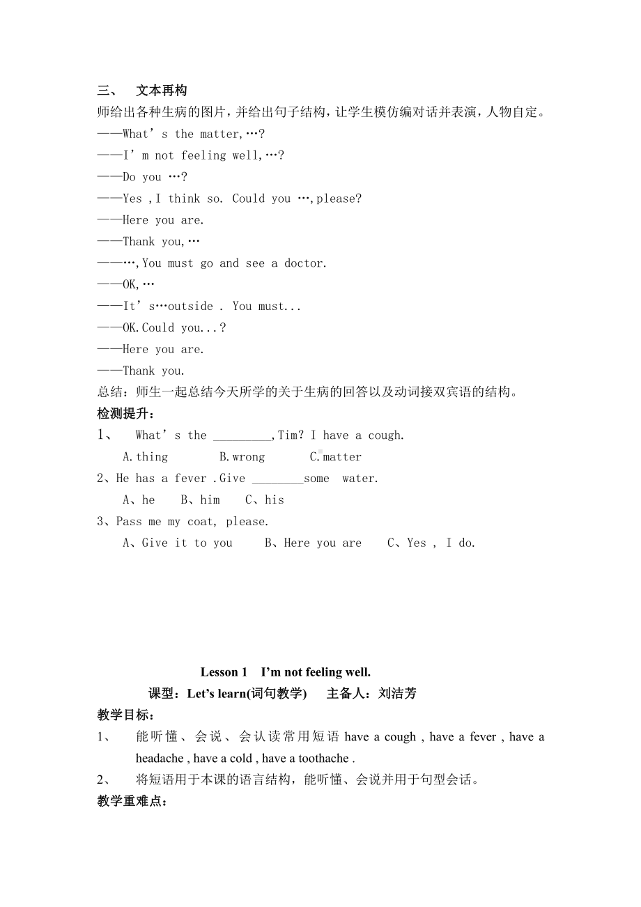 科普版六年级下册Lesson 1 I'm not feeling well-教案、教学设计--(配套课件编号：90174).doc_第2页