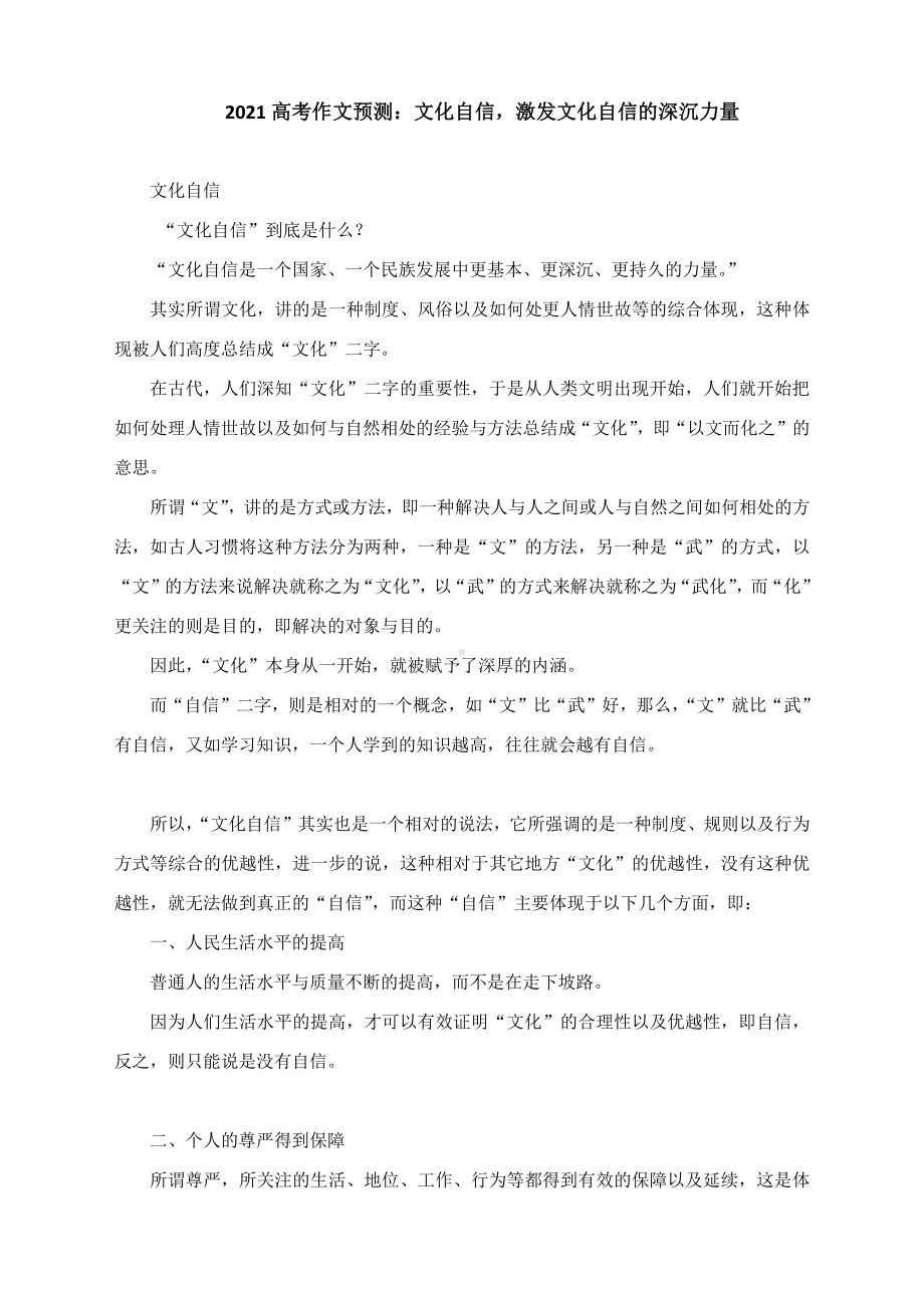 2021届高考作文预测：文化自信激发文化自信的深沉力量.docx_第1页