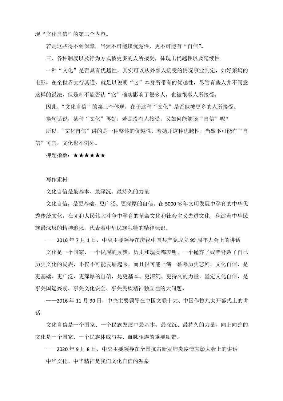 2021届高考作文预测：文化自信激发文化自信的深沉力量.docx_第2页