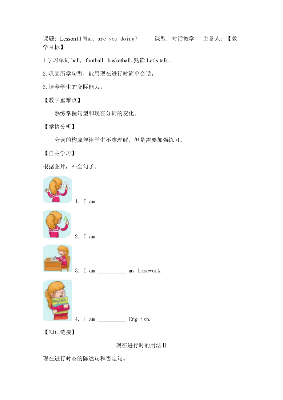 科普版四年级下册Lesson 11What are you doing -ppt课件-(含教案+素材)--(编号：605ba).zip