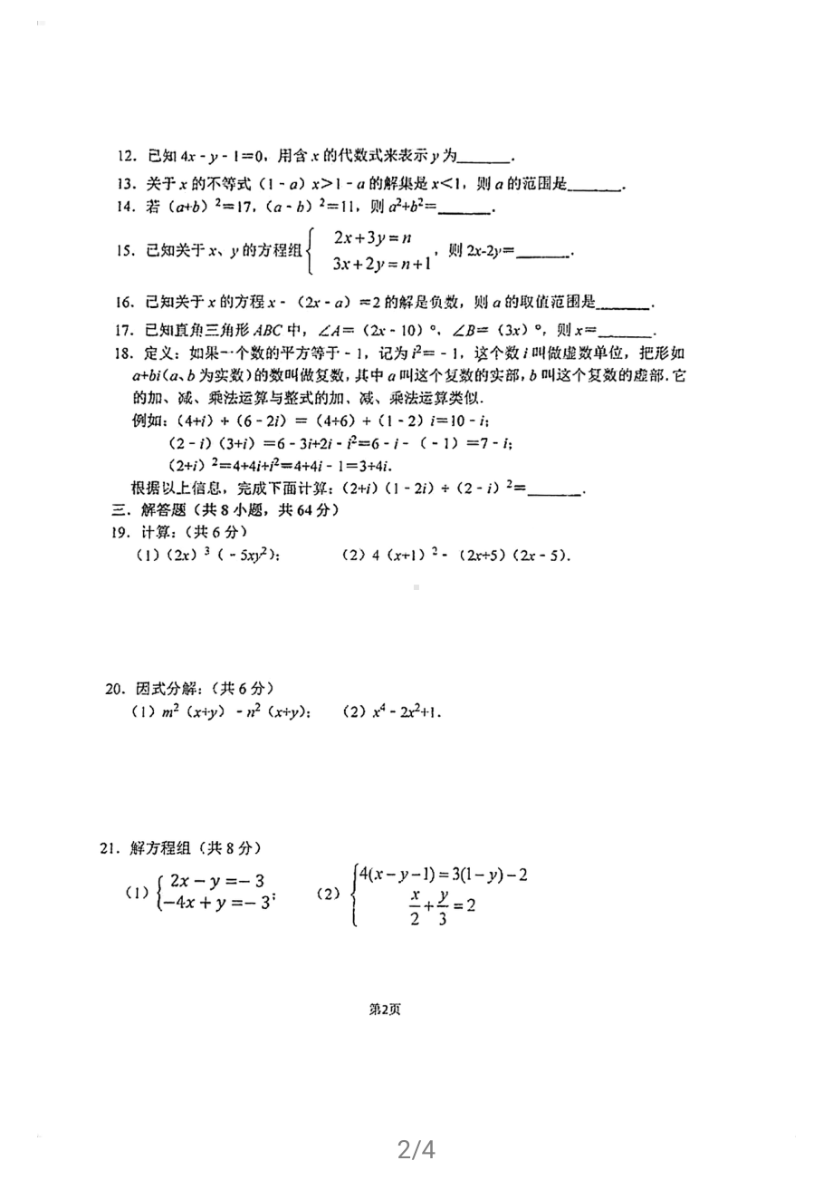 2021苏科版盐城景山七年级下学期数学期中试卷.pdf_第2页