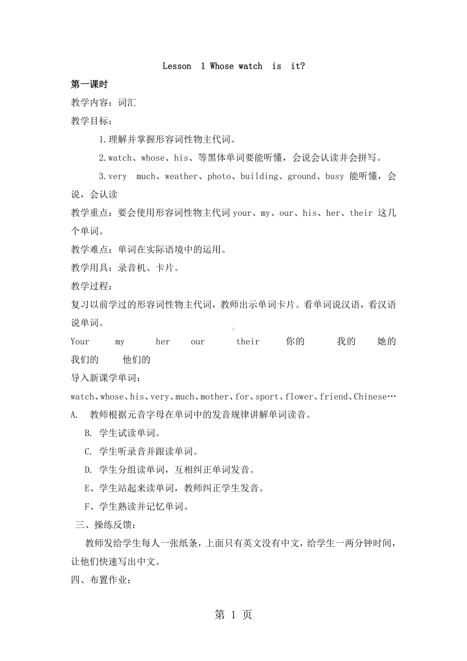 科普版四年级下册Lesson 1Whose watch is it -教案、教学设计--(配套课件编号：6007e).doc_第1页