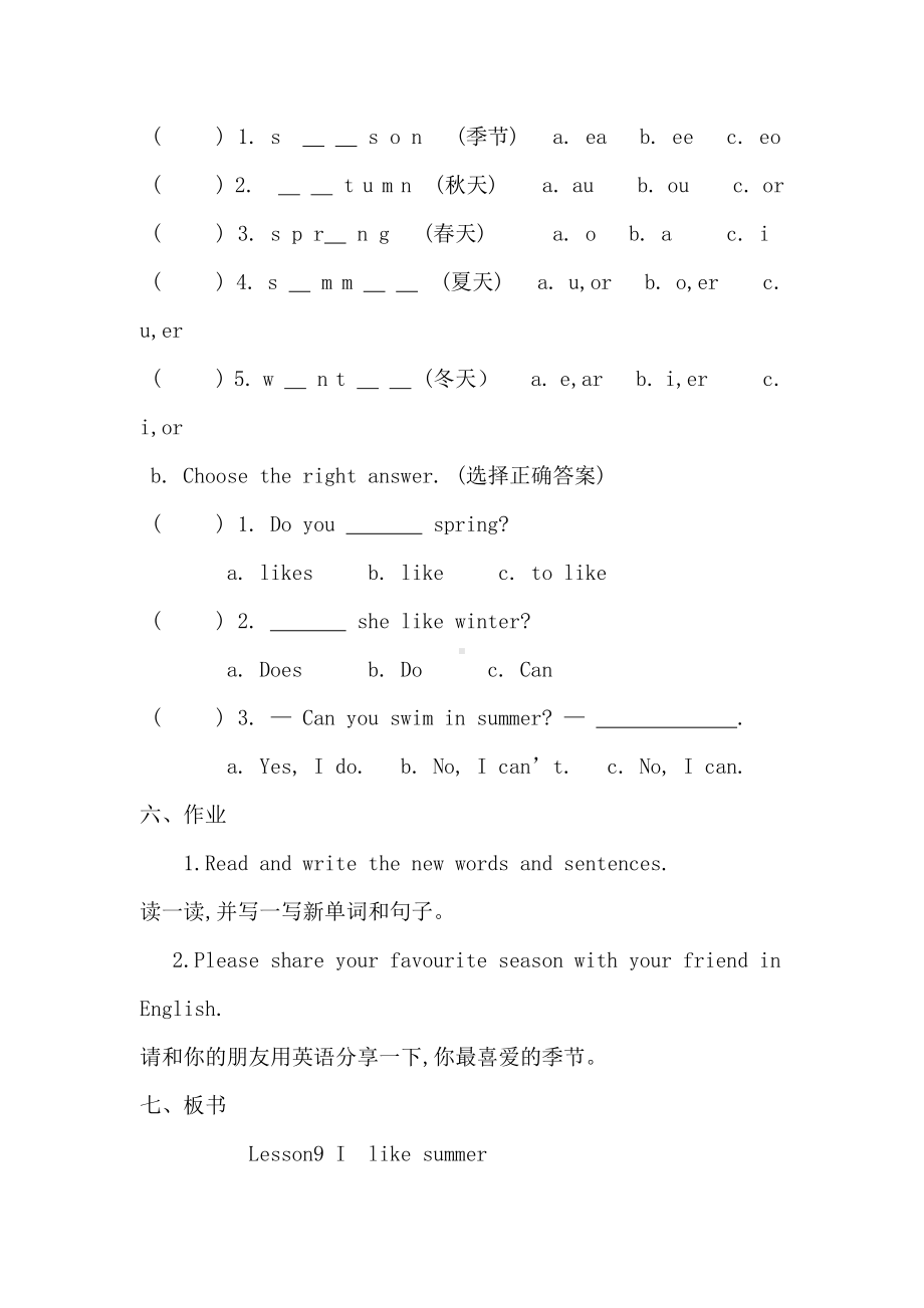 科普版四年级下册Lesson 9I like summer-教案、教学设计--(配套课件编号：24862).doc_第3页