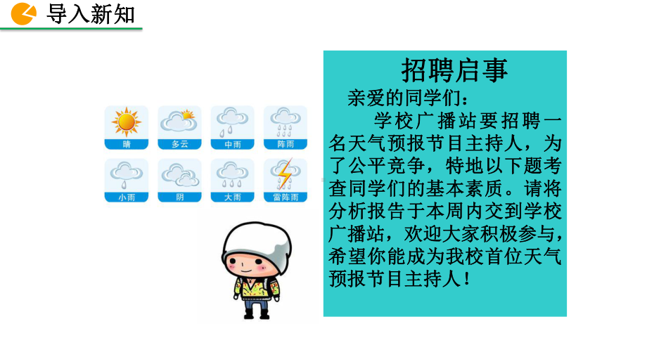 2020-2021初中数学北师大版七年级下册同步课件3.3 用图象表示的变量间关系（第1课时）（PPT版）.pptx_第2页