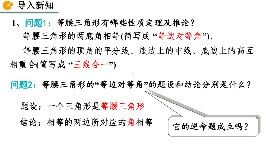 2020-2021初中数学北师大版八年级下册同步课件1.1 等腰三角形（第3课时）（PPT版）.pptx_第2页