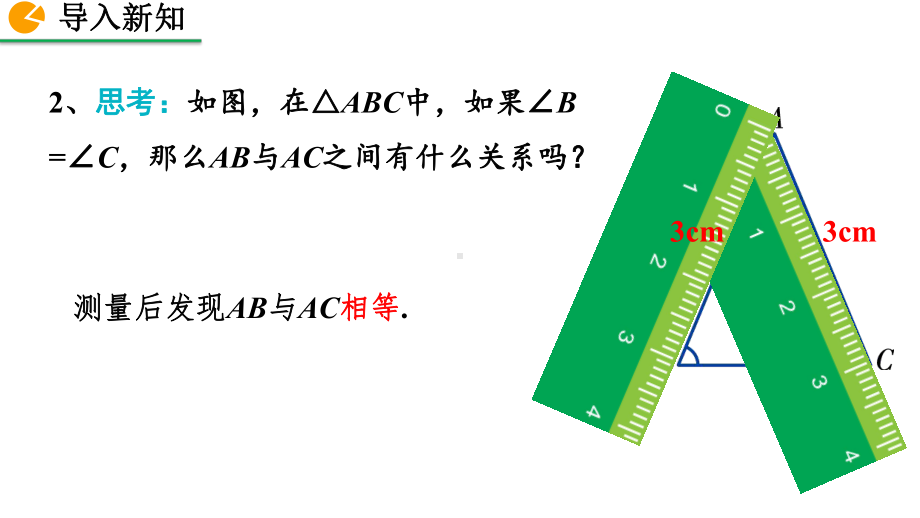 2020-2021初中数学北师大版八年级下册同步课件1.1 等腰三角形（第3课时）（PPT版）.pptx_第3页