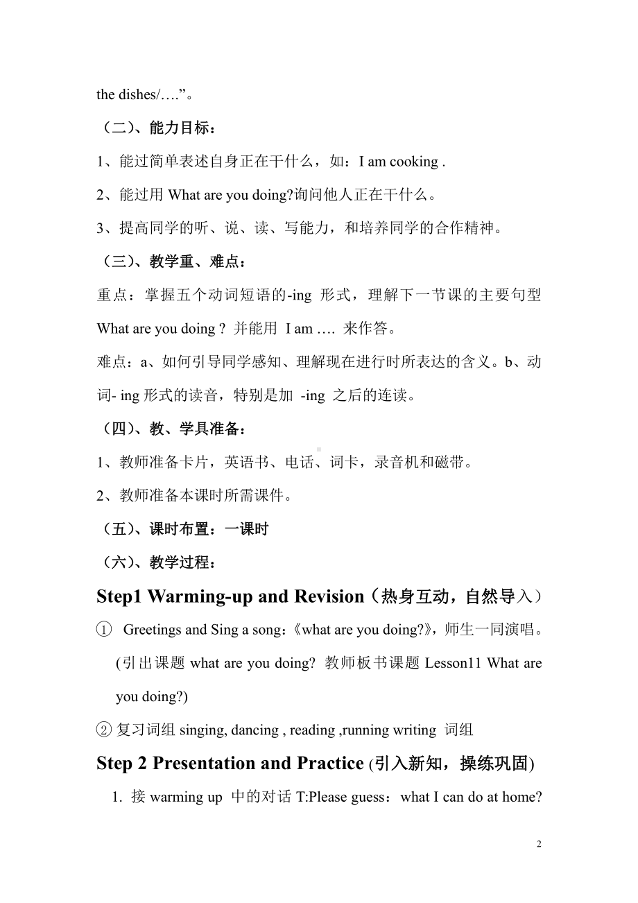 科普版四年级下册Lesson 11What are you doing -教案、教学设计--(配套课件编号：d0614).doc_第2页