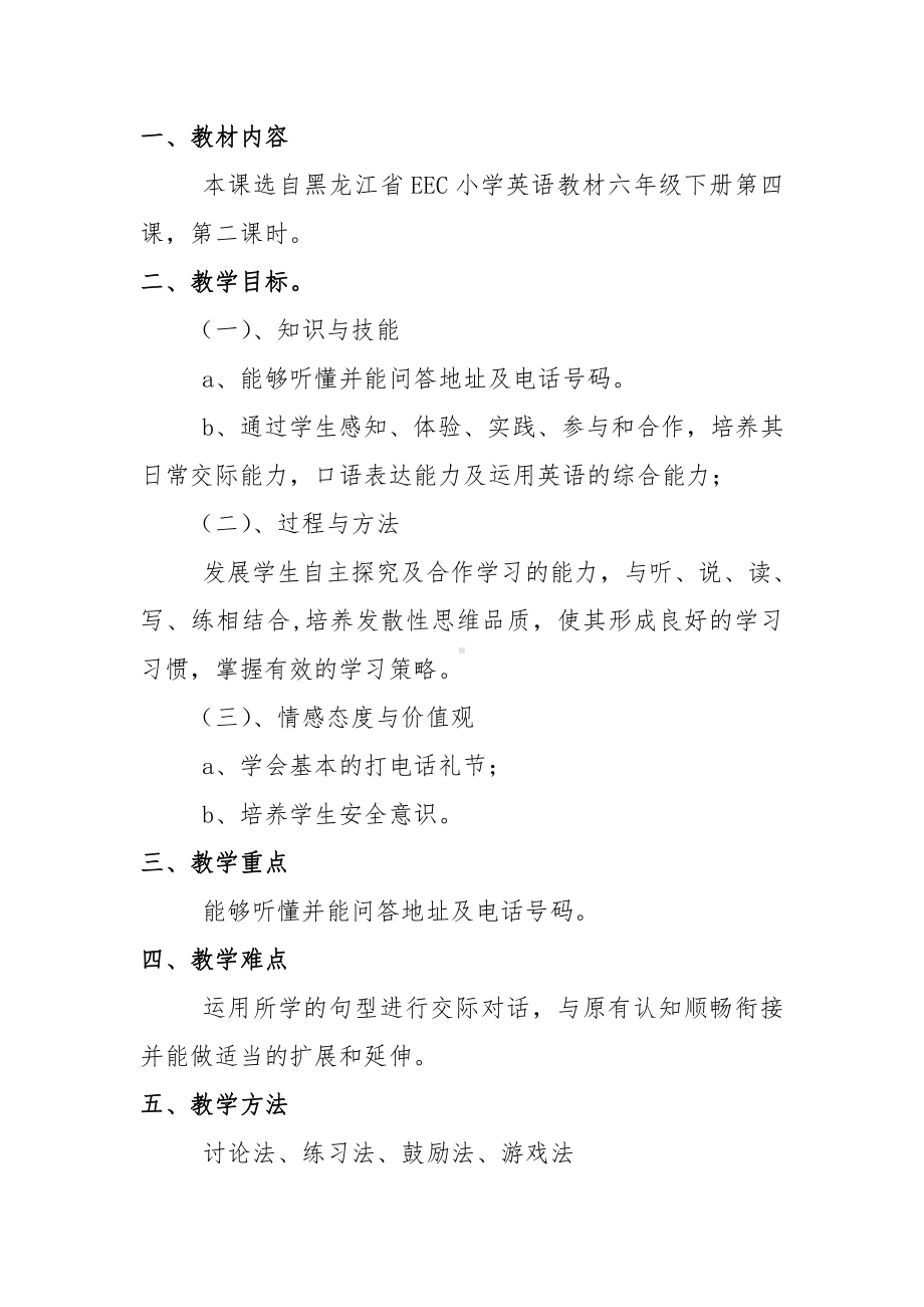 教科EEC版六年级下册Unit4 We Usually Eat Pizza on Sundays-Class 2 Textbook p.35-教案、教学设计--(配套课件编号：a0953).doc_第2页