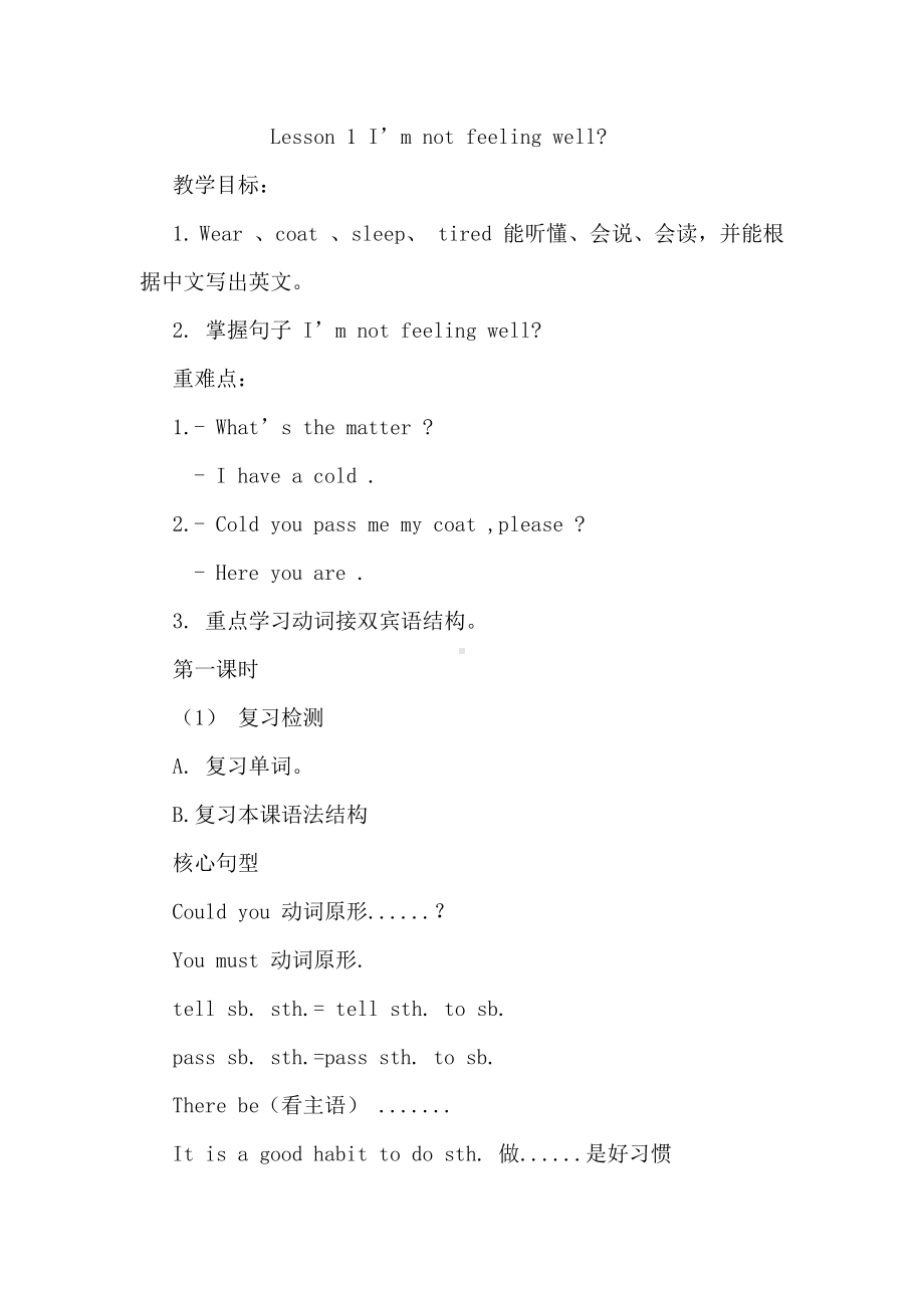 科普版六年级下册Lesson 1 I'm not feeling well-教案、教学设计--(配套课件编号：b0137).docx_第1页