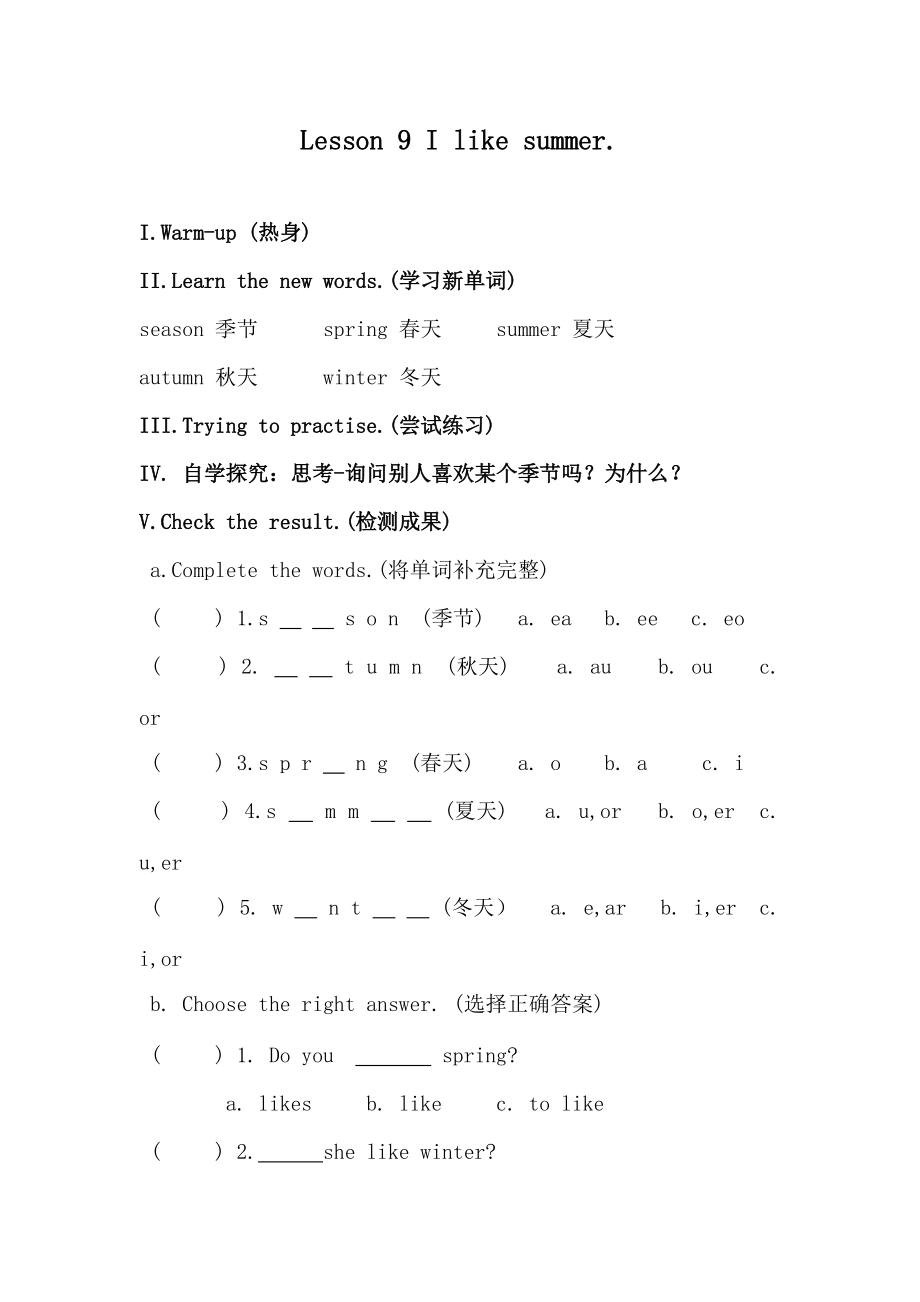 科普版四年级下册Lesson 9I like summer-ppt课件-(含教案+视频+素材)--(编号：30566).zip