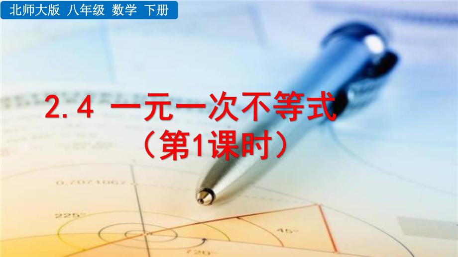 2020-2021初中数学北师大版八年级下册同步课件2.4 一元一次不等式（第1课时）（PPT版）.pptx_第1页