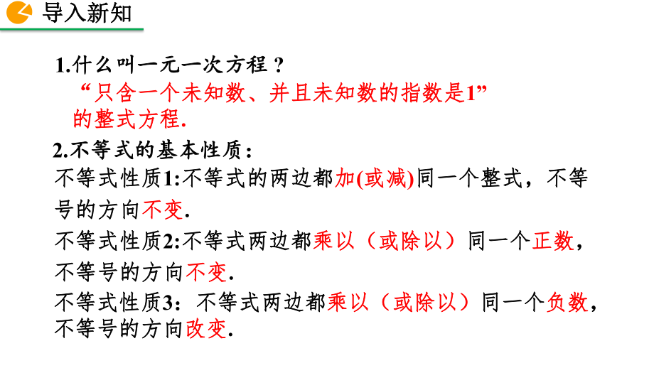 2020-2021初中数学北师大版八年级下册同步课件2.4 一元一次不等式（第1课时）（PPT版）.pptx_第2页