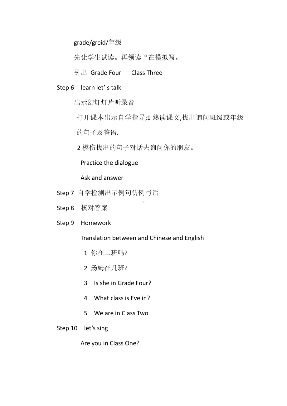 科普版四年级下册Lesson 3They are in Class Three-教案、教学设计-公开课-(配套课件编号：50af6).doc_第2页