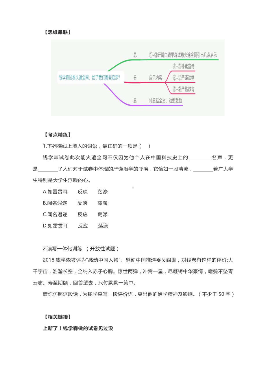 2021届高考语文阅读与写作：钱学森试卷火遍全网给了我们哪些启示？.docx_第3页