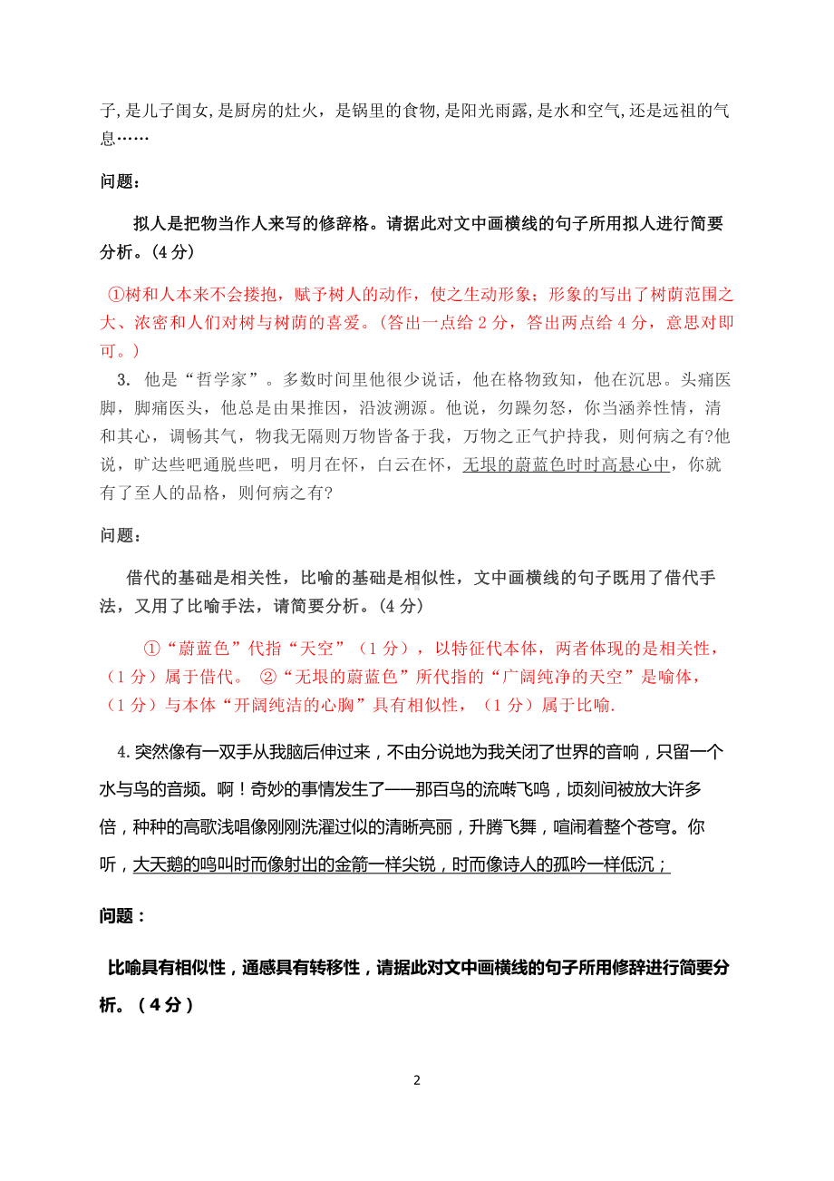 2021届高考语文复习 语言表达-修辞 教案.doc_第2页