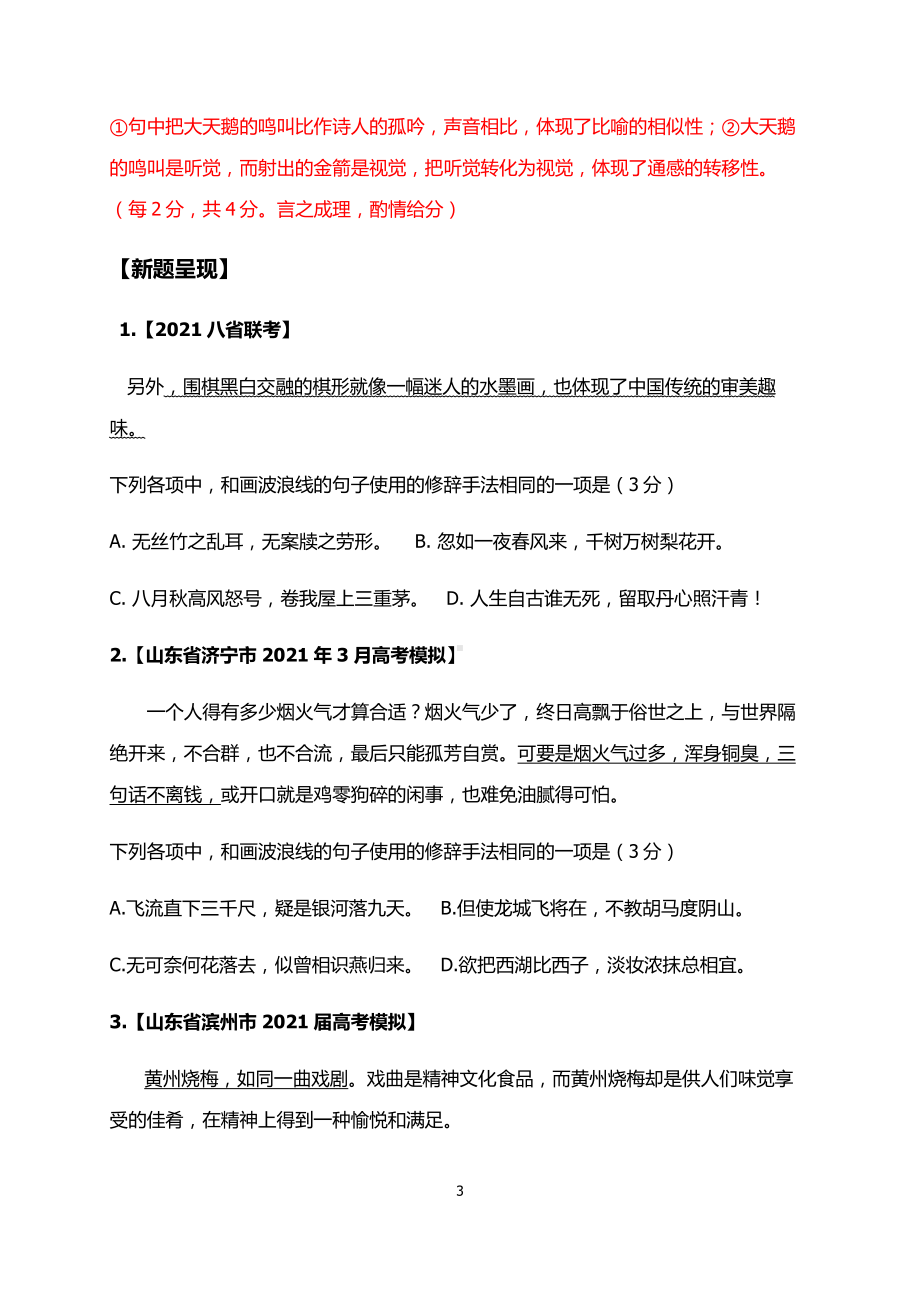 2021届高考语文复习 语言表达-修辞 教案.doc_第3页