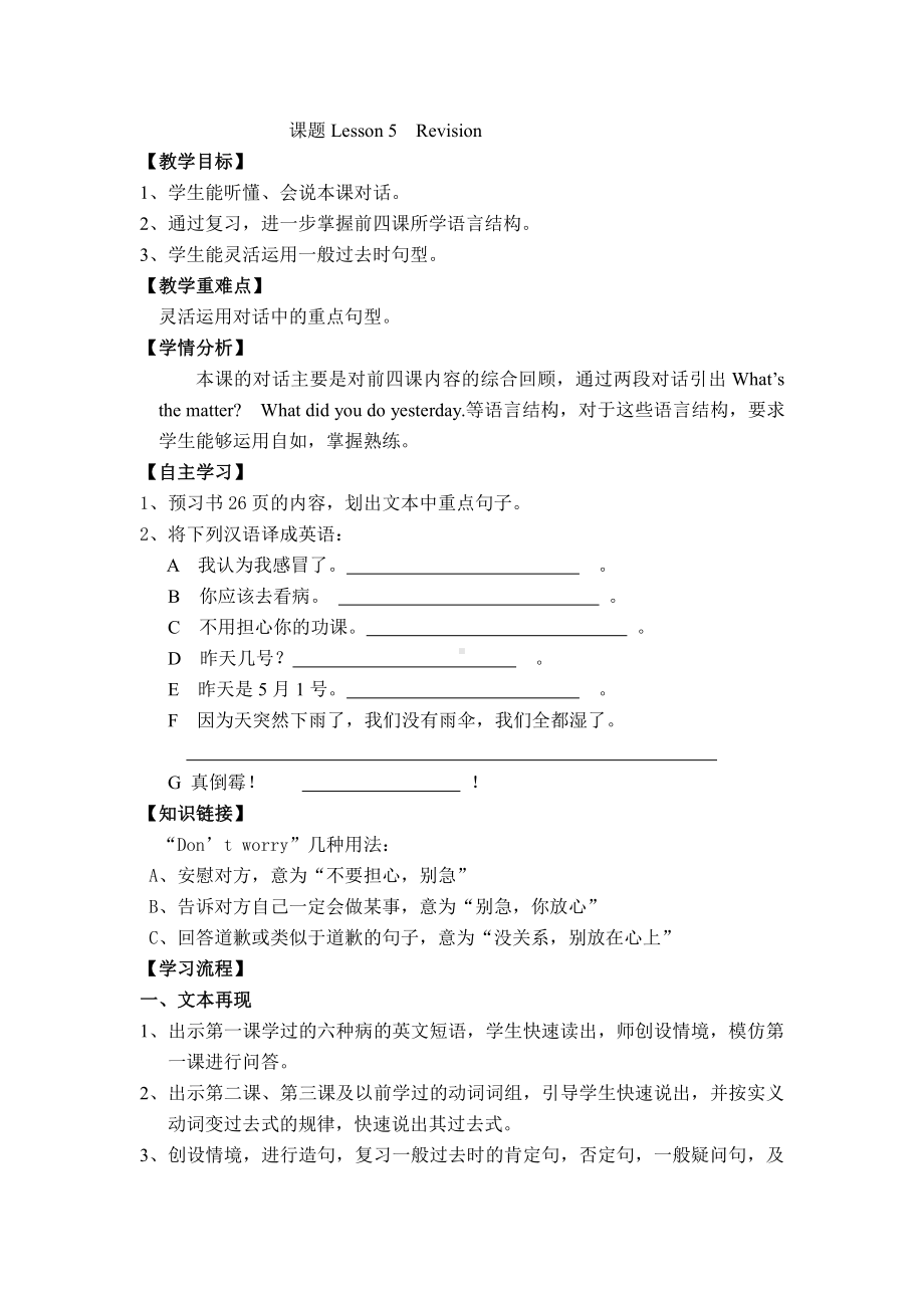 科普版六年级下册Lesson 5 Revision-教案、教学设计--(配套课件编号：b022f).doc_第1页