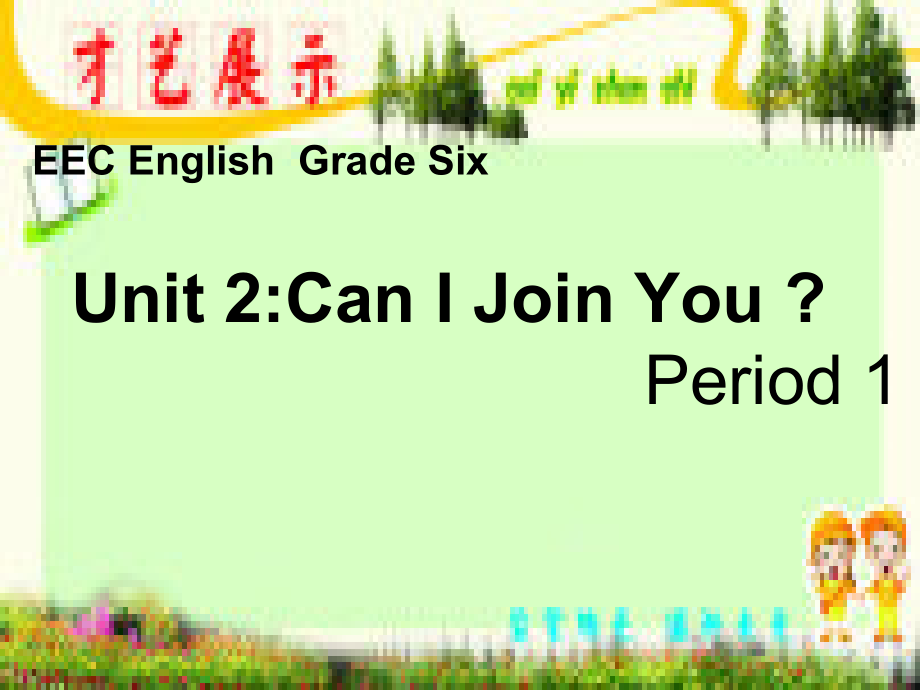 教科EEC版六年级下册Unit2 Can I Join You -Class 1 Textbook p.14-ppt课件-(含教案)--(编号：f1bfb).zip