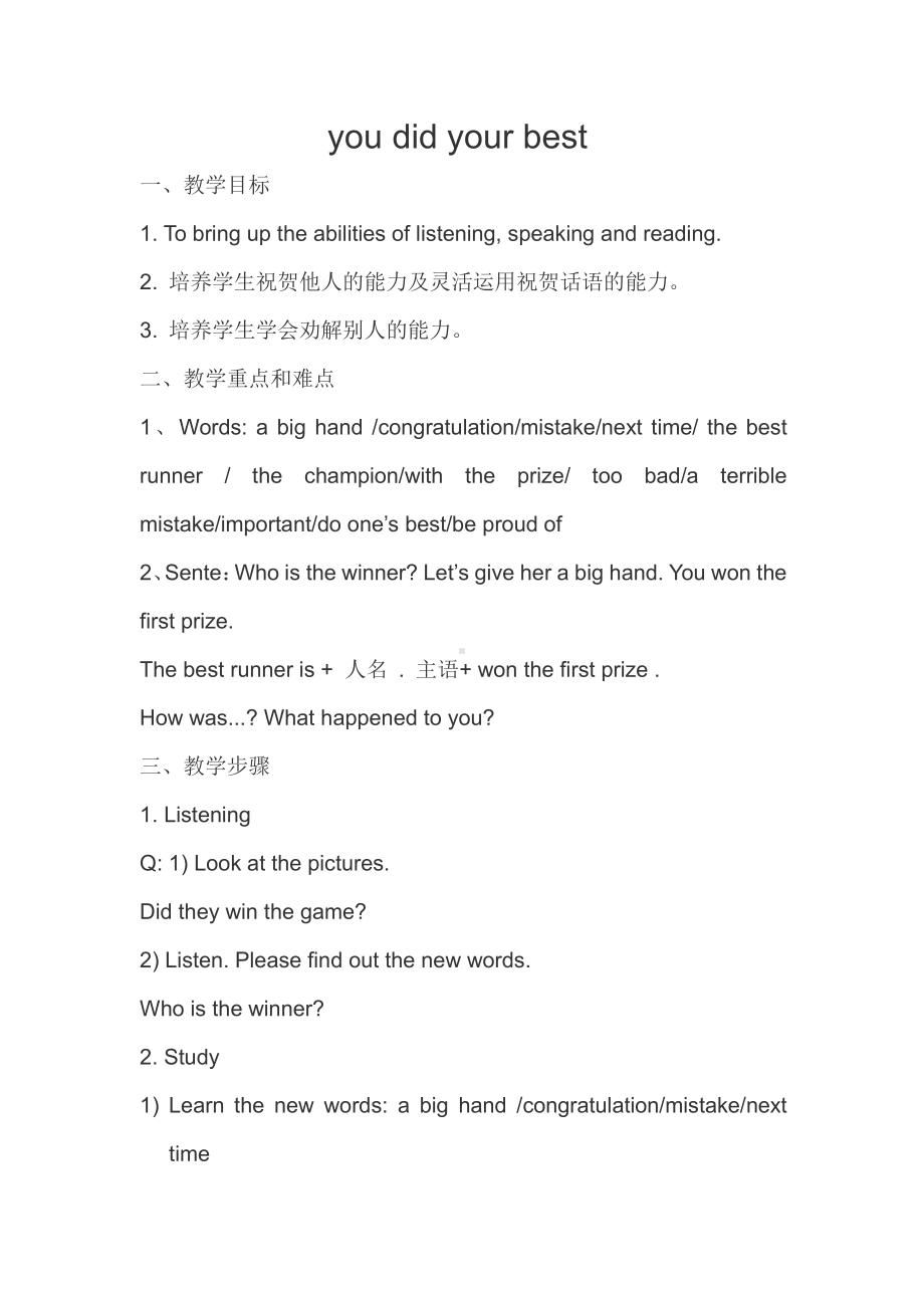 教科EEC版六年级下册Unit3 You Did Your Best-Class 1 Textbook p.24-教案、教学设计--(配套课件编号：c04b8).doc_第1页