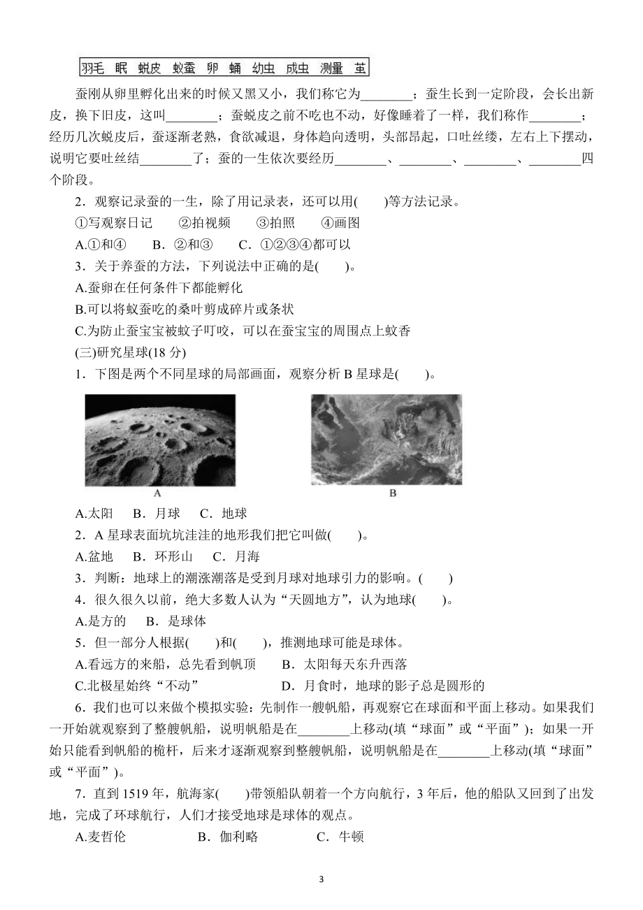 小学科学教科版三年级下册期末考试卷及答案2.docx_第3页