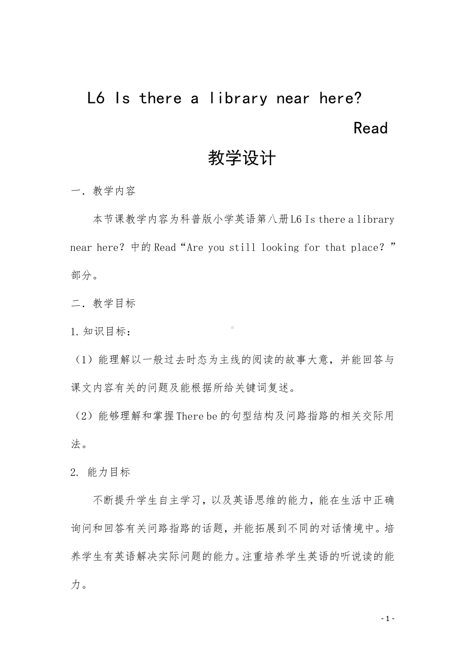 科普版六年级下册Lesson 6 Is there a library near here -教案、教学设计-公开课-(配套课件编号：90718).docx_第1页