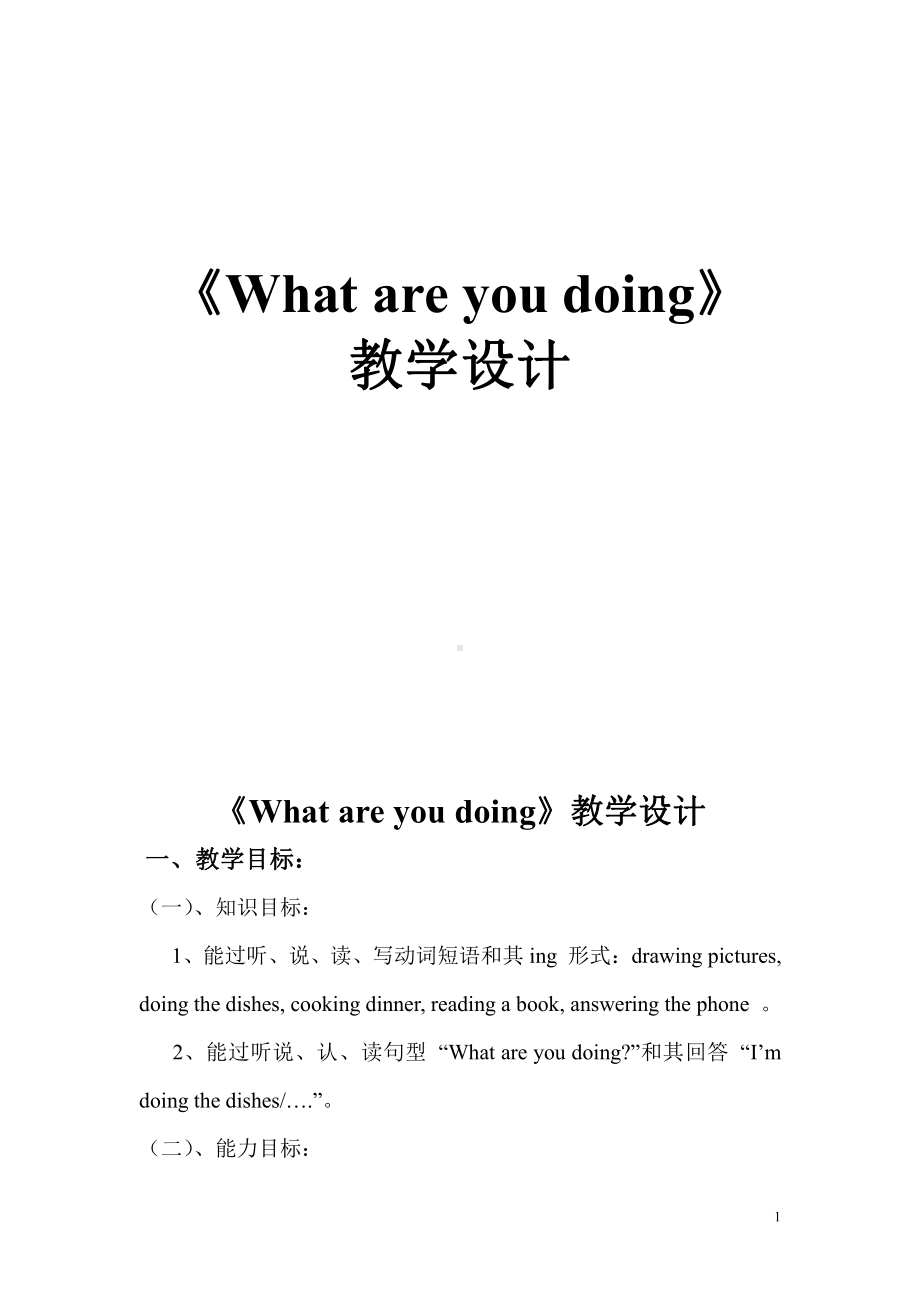 科普版四年级下册Lesson 11What are you doing -教案、教学设计--(配套课件编号：70115).doc_第1页