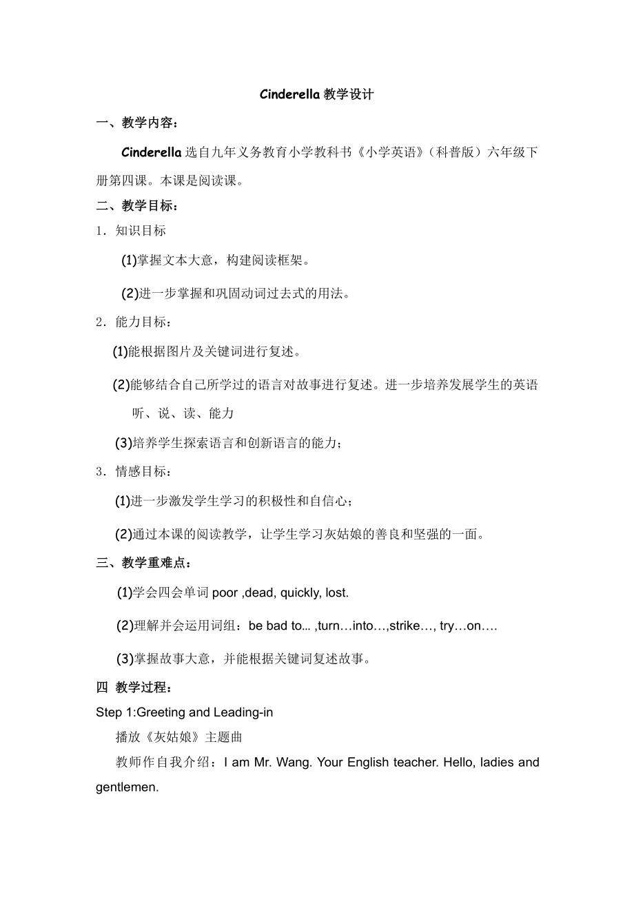 科普版六年级下册Lesson 4 What did you do last Saturday -教案、教学设计--(配套课件编号：10e69).docx_第2页