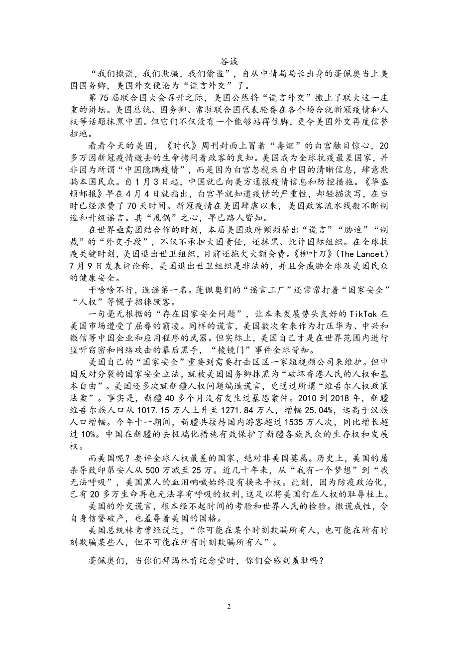 2021届高考作文热点时鲜素材集锦：人民网三评美国“花样外交”.doc_第2页