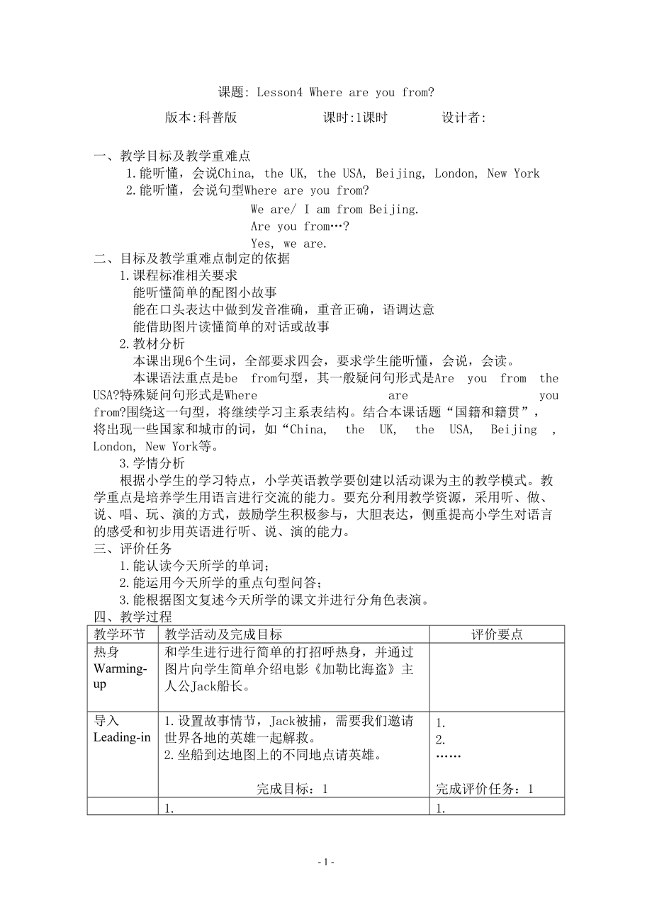 科普版四年级下册Lesson 4Where are you from -ppt课件-(含教案+视频+素材)-公开课-(编号：60b4d).zip