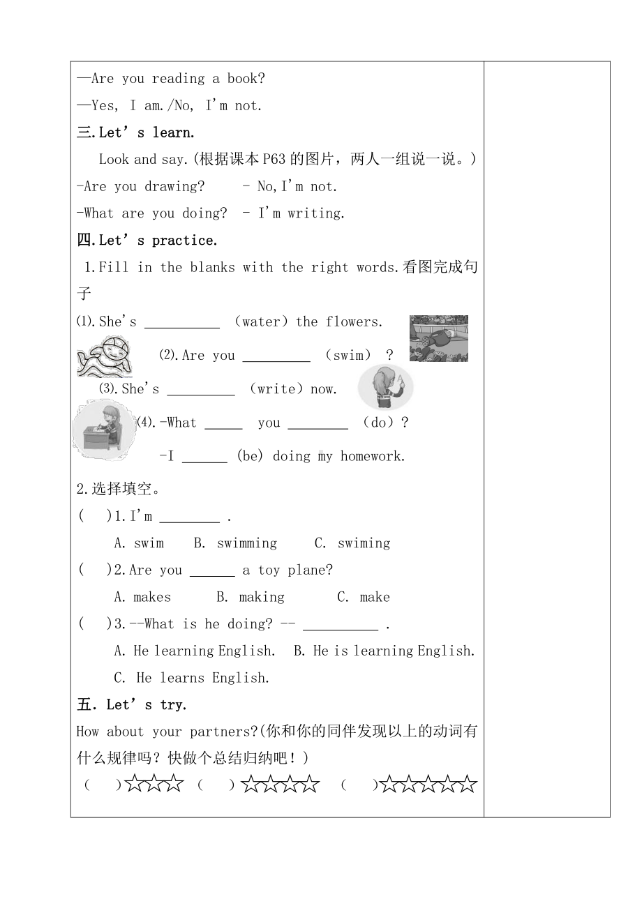 科普版四年级下册Lesson 11What are you doing -教案、教学设计--(配套课件编号：73493).doc_第2页