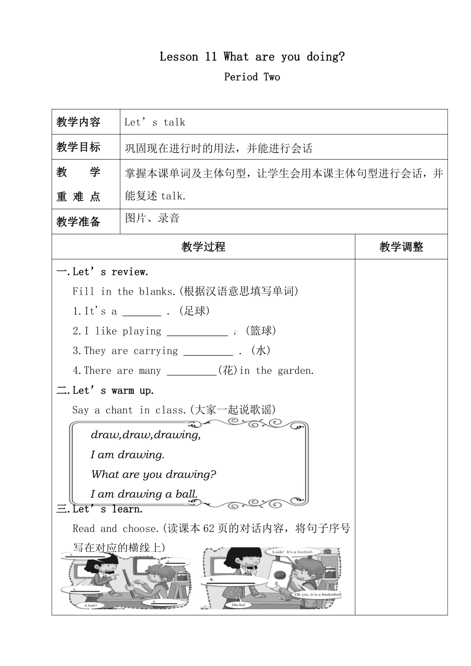 科普版四年级下册Lesson 11What are you doing -教案、教学设计--(配套课件编号：73493).doc_第3页