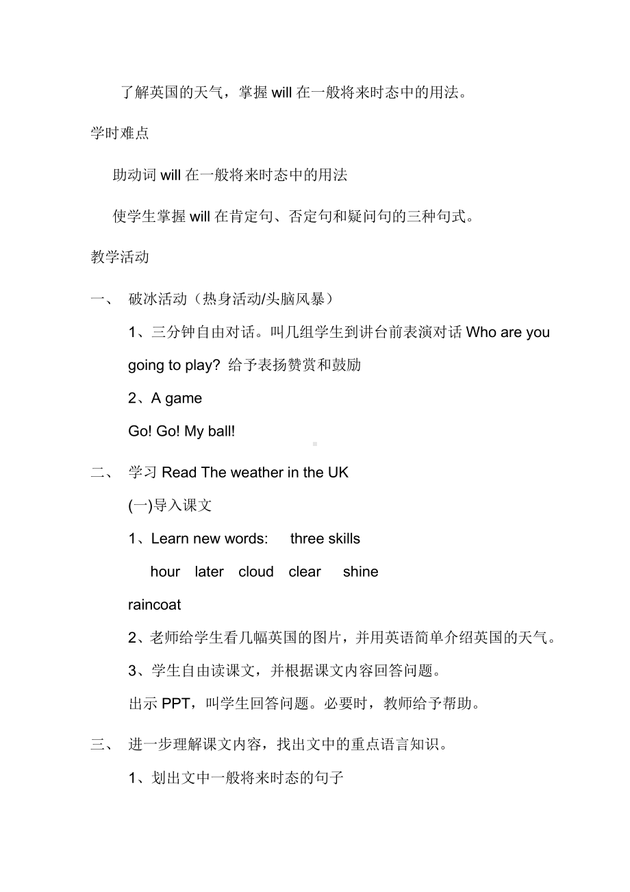 科普版六年级下册Lesson 8 Who are you going to play -教案、教学设计--(配套课件编号：d08e2).docx_第2页