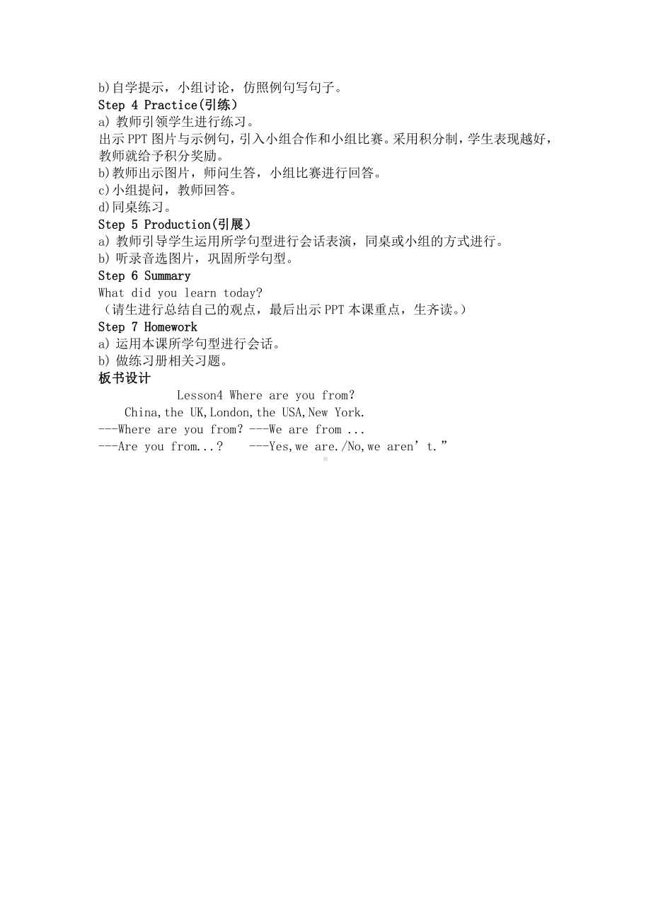 科普版四年级下册Lesson 4Where are you from -教案、教学设计--(配套课件编号：30142).docx_第2页