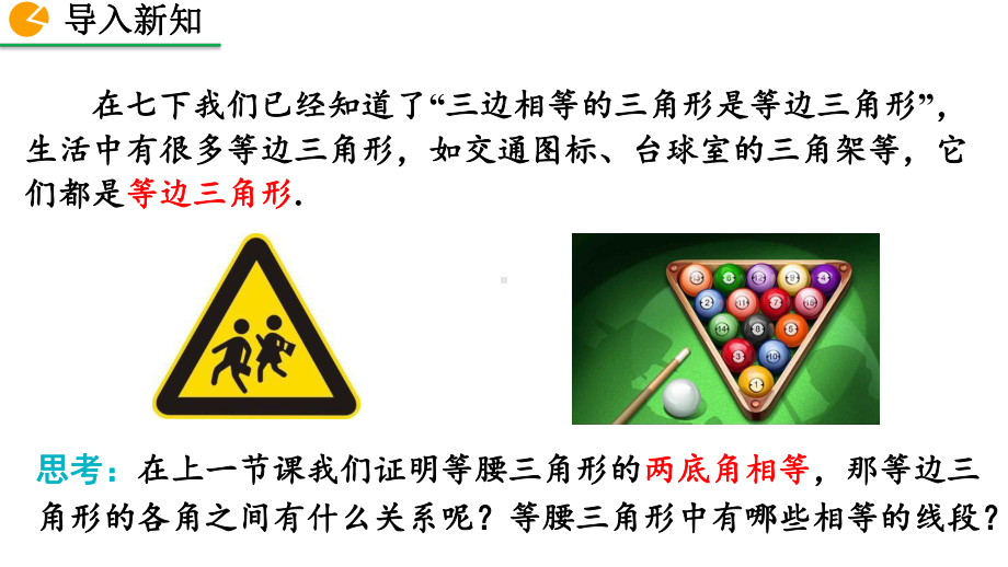 2020-2021初中数学北师大版八年级下册同步课件1.1 等腰三角形（第2课时）（PPT版）.pptx_第2页