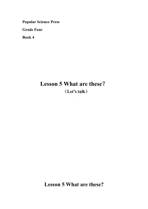 科普版四年级下册Lesson 5What are these -教案、教学设计--(配套课件编号：60467).docx