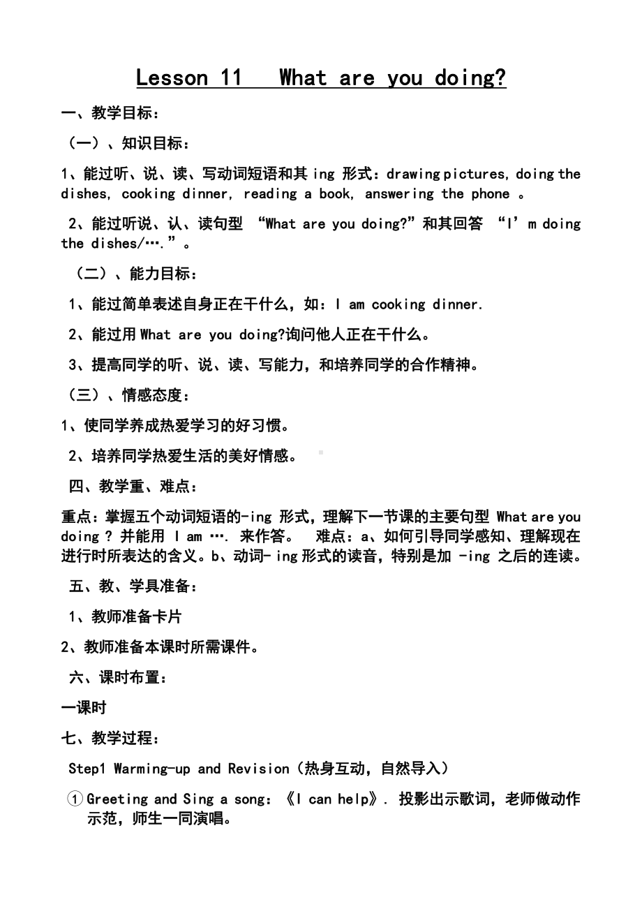 科普版四年级下册Lesson 11What are you doing -教案、教学设计--(配套课件编号：20fb3).doc_第1页