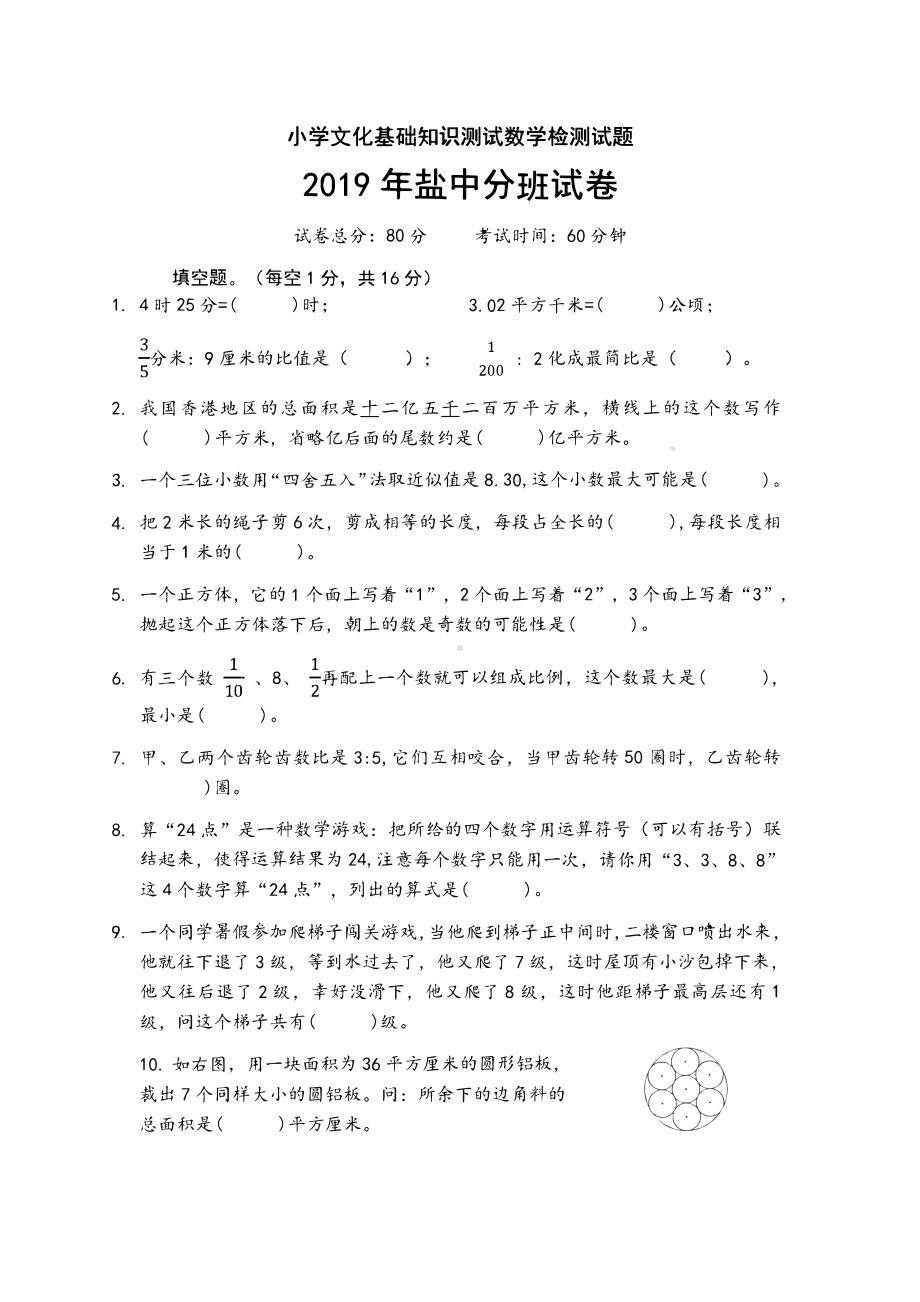 2019盐城盐中小升初分班数学试卷.pdf_第1页