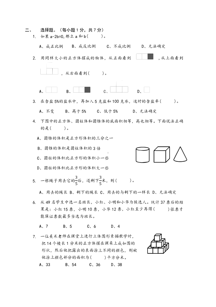 2019盐城盐中小升初分班数学试卷.pdf_第2页