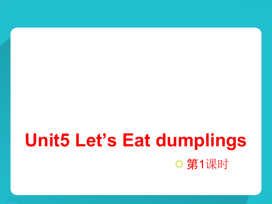 教科EEC版六年级下册Unit5 Let's Eat Dumplings-Class 1Textbook p.44-ppt课件-(含教案)--(编号：100aa).zip