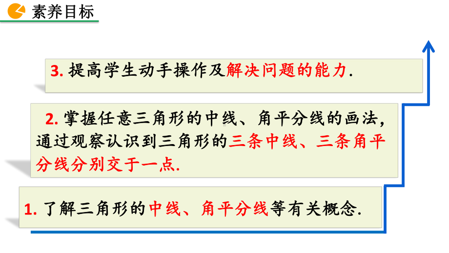 2020-2021初中数学北师大版七年级下册同步课件4.1 认识三角形（第3课时）（PPT版）.pptx_第3页