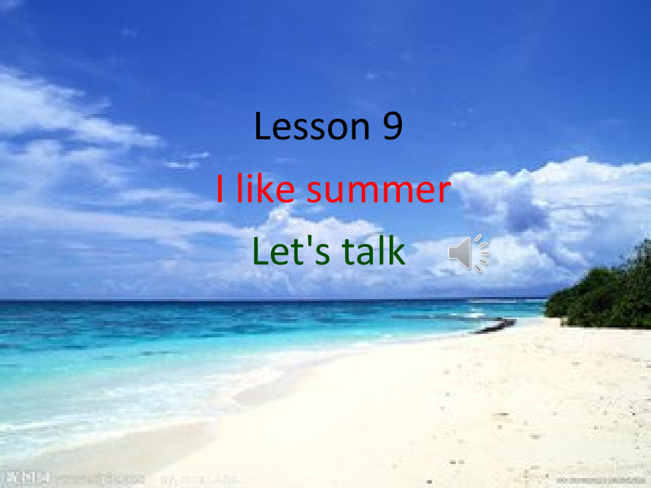 科普版四年级下册Lesson 9I like summer-ppt课件-(含教案)-省级优课-(编号：6053b).zip