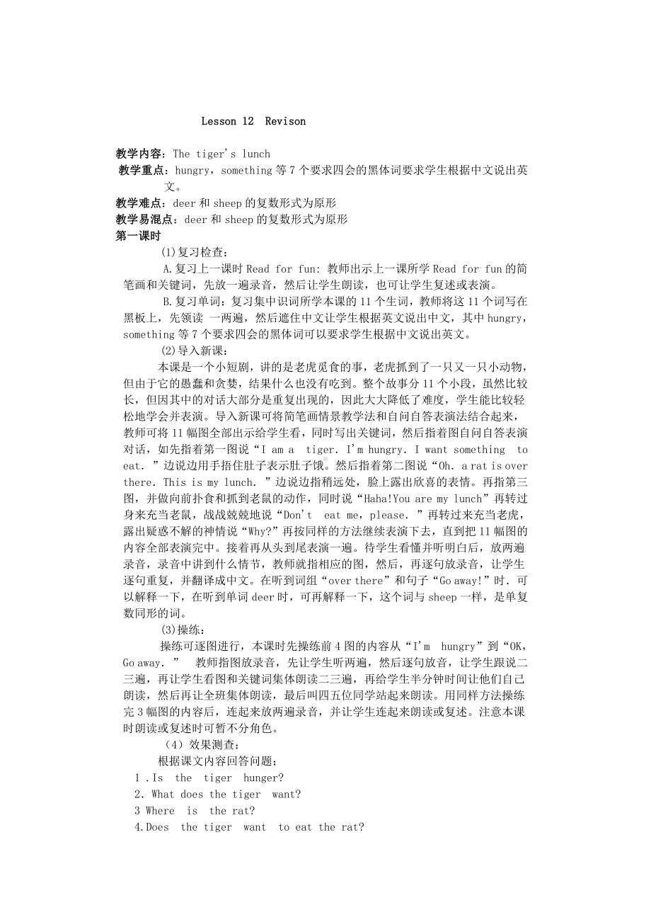 科普版四年级下册Lesson 12Revision-教案、教学设计--(配套课件编号：90754).doc_第1页