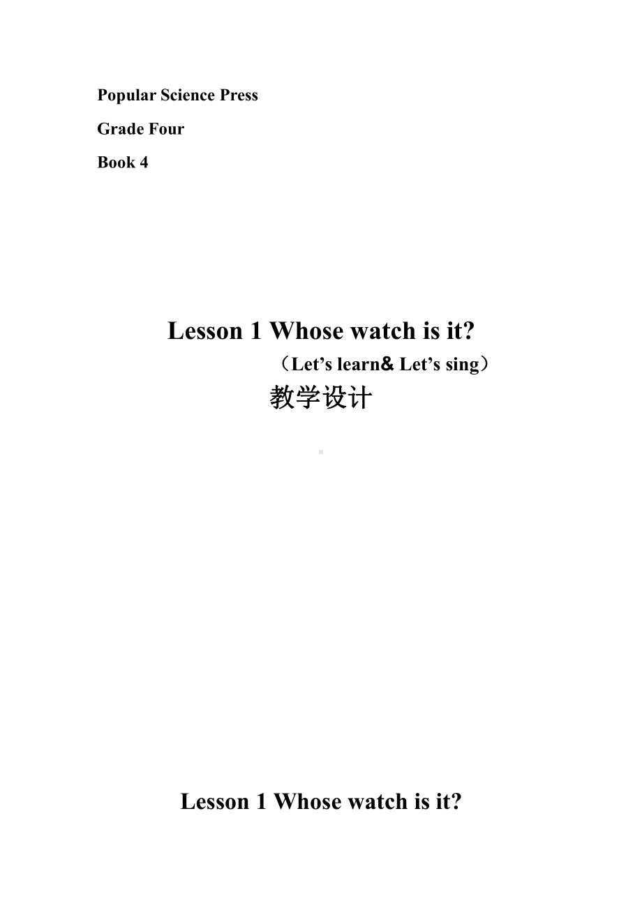 科普版四年级下册Lesson 1Whose watch is it -教案、教学设计--(配套课件编号：d0e0a).docx_第1页