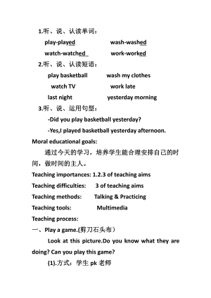 科普版六年级下册Lesson 2 Did you play basketball yesterday -教案、教学设计--(配套课件编号：e016f).docx