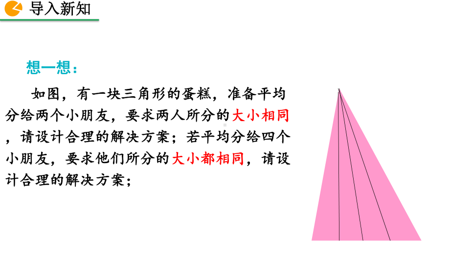 2020-2021初中数学北师大版八年级下册同步课件6.3 三角形的中位线（PPT版）.pptx_第2页